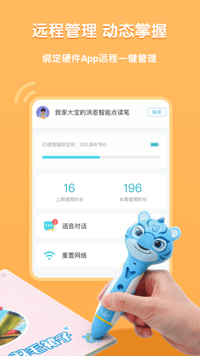洪恩童伴app