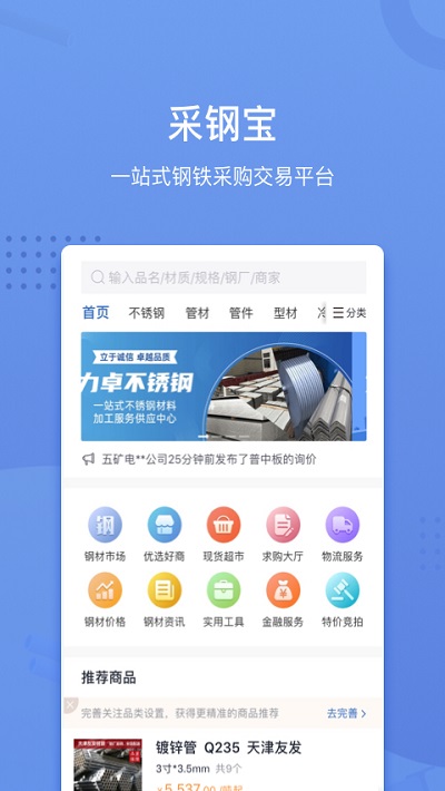 采钢宝app