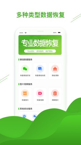 聊天恢复助手app