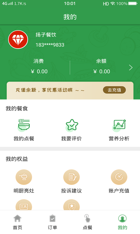 扬子餐饮app