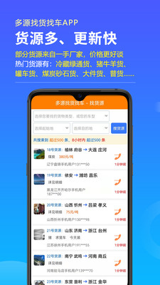 多源找货找车app