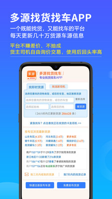 多源找货找车app