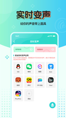 魔音变声器青春版app