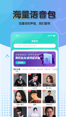 魔音变声器青春版app