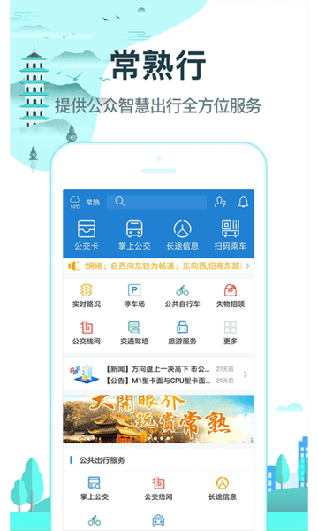 常熟行app