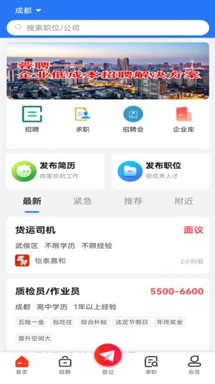 成都人才网app