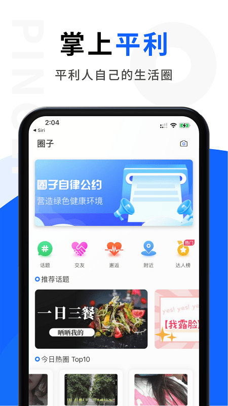 掌上平利app