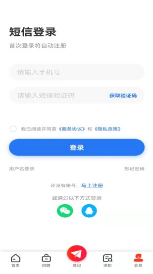 成都人才网app