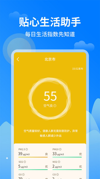 今日天气王app