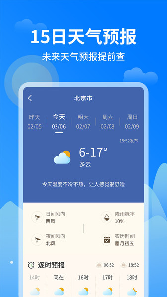 今日天气王app