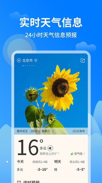 今日天气王app