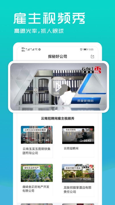云南招聘网企业版app