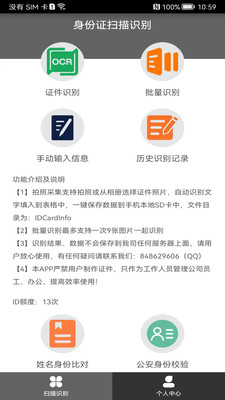 身份证扫描识别app