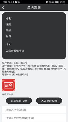 身份证扫描识别app