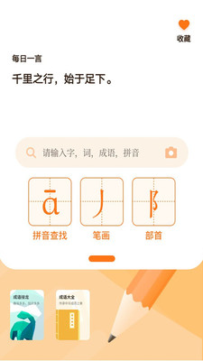 字典速查app