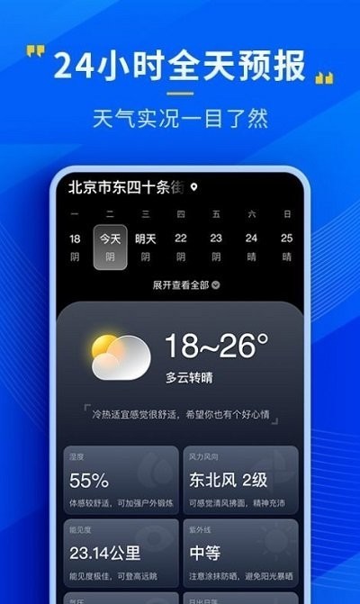 瑞奇天气app