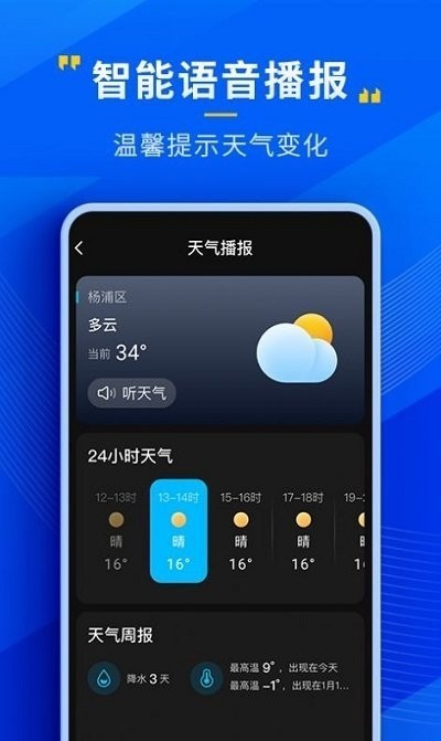 瑞奇天气app