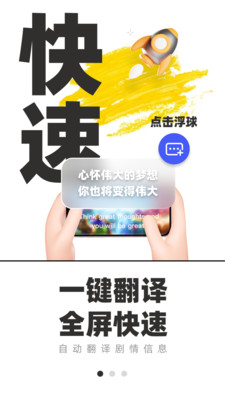 游戏翻译助手app