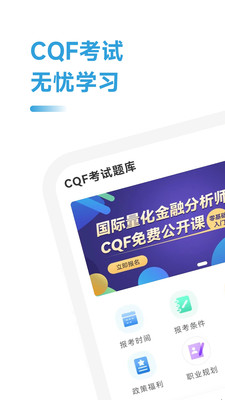 CQF考试题库app