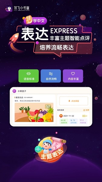 讯飞小书童app