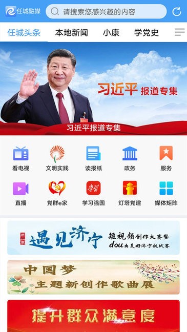 任城融媒app