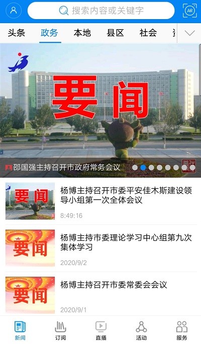 掌上佳木斯app