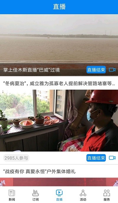 掌上佳木斯app
