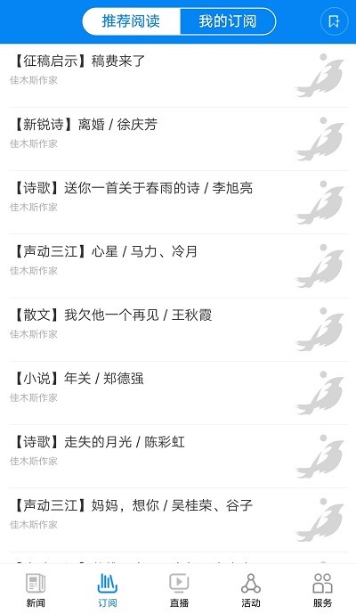 掌上佳木斯app