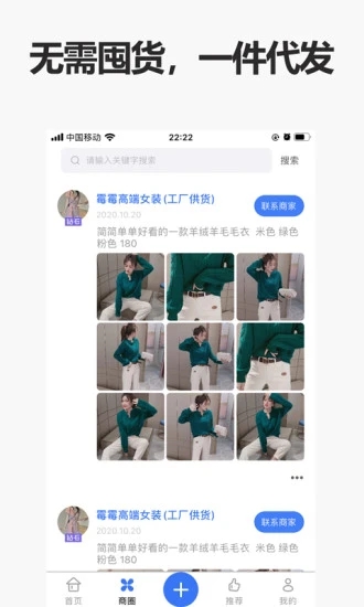 人人货源app