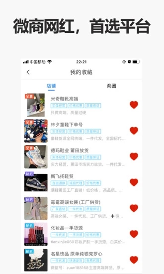 人人货源app