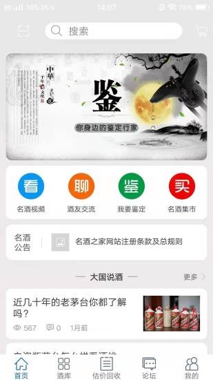 名酒之家app