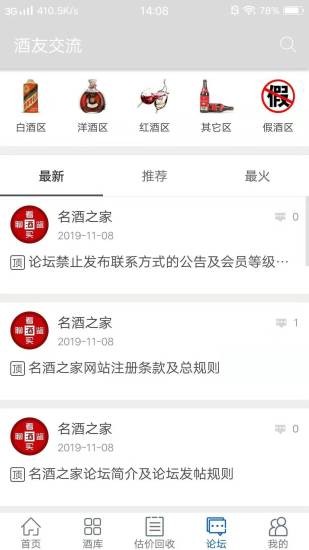 名酒之家app