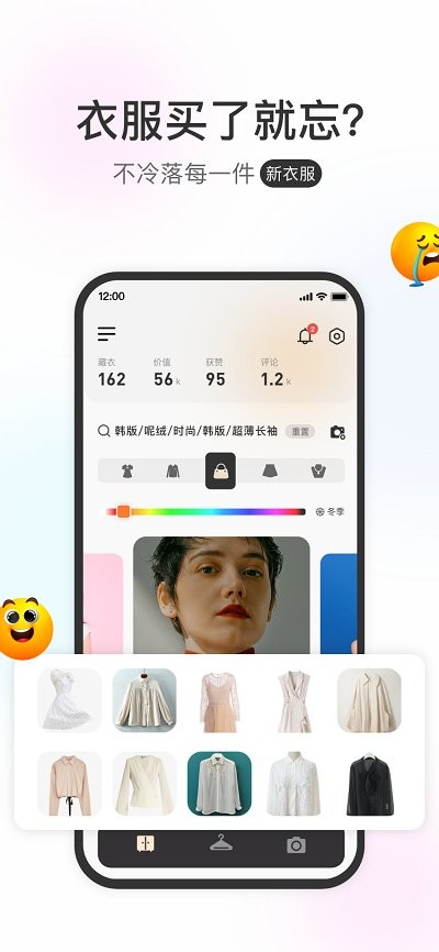 云上衣橱app