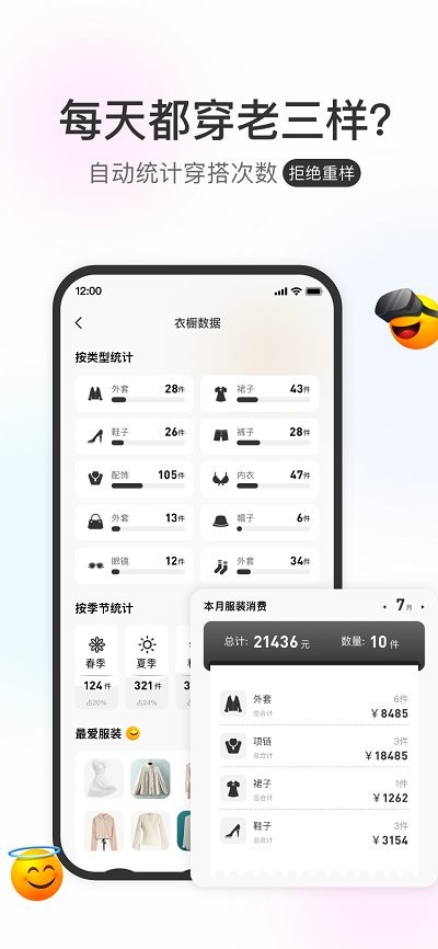 云上衣橱app