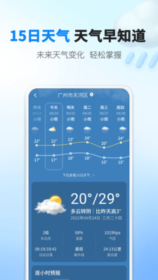 雨滴天气app