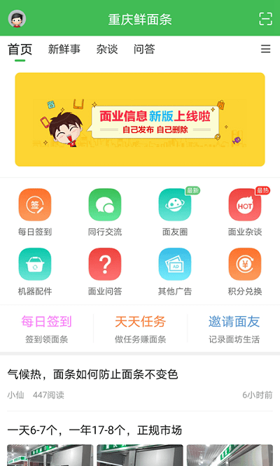 重庆鲜面条app
