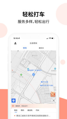 乐拼用车app