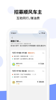 乐拼车主app