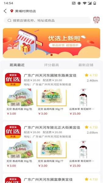 美宜佳优选app