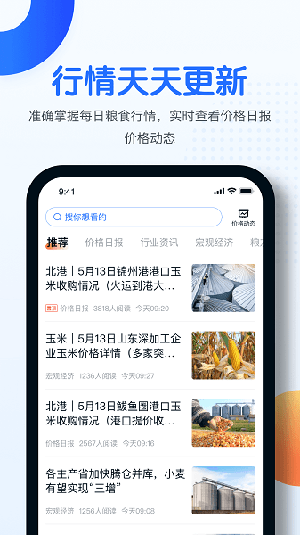 中时通粮油网app