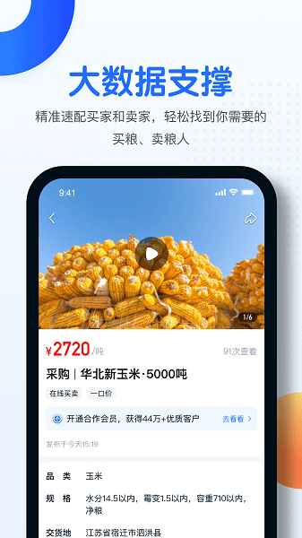 中时通粮油网app