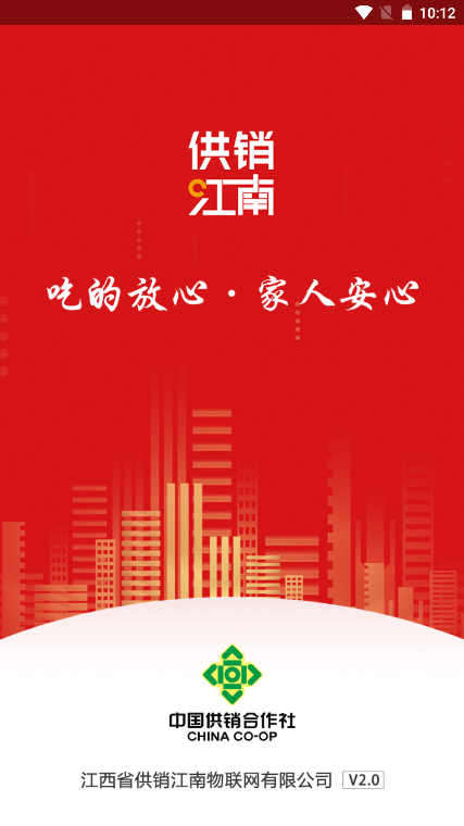 供销江南app
