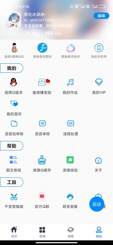 千变语音app