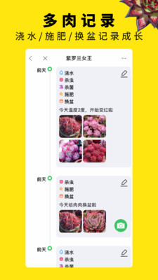 多肉圈app