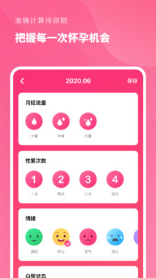 精准备孕app
