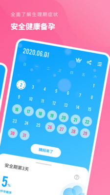 精准备孕app