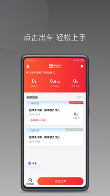 拼哒约车司机app