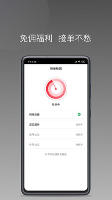 拼哒约车司机app