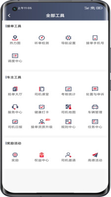 携华出行司机端app