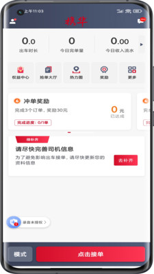 携华出行司机端app